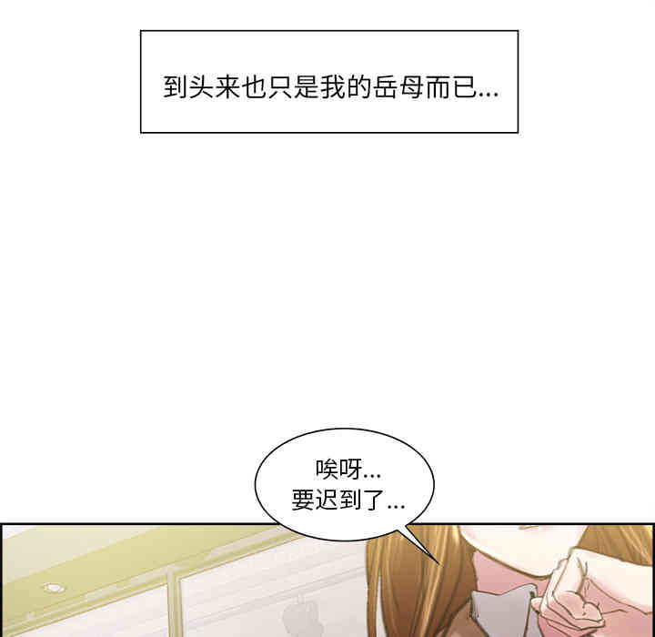 韩国漫画岳母家的刺激生活韩漫_岳母家的刺激生活-第9话在线免费阅读-韩国漫画-第53张图片