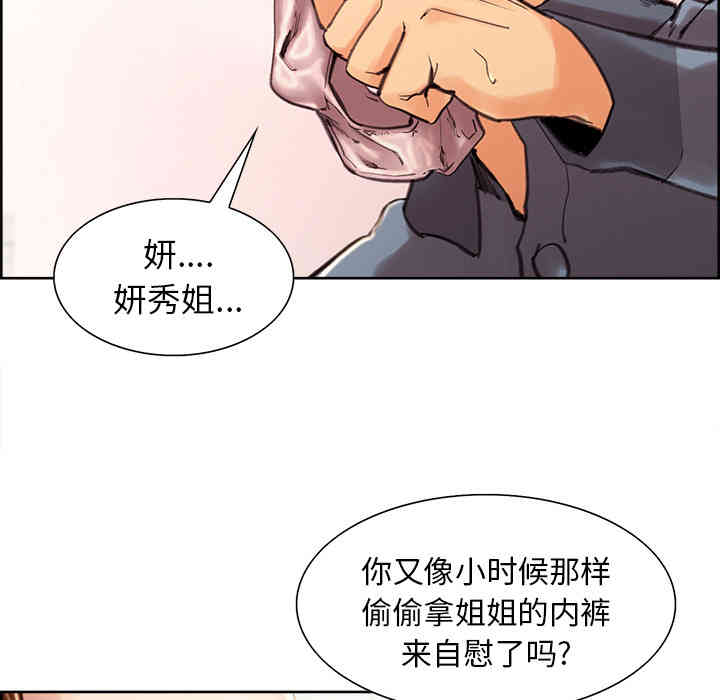 韩国漫画岳母家的刺激生活韩漫_岳母家的刺激生活-第9话在线免费阅读-韩国漫画-第75张图片