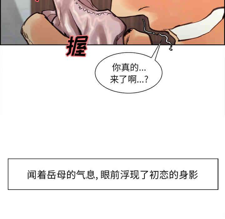 韩国漫画岳母家的刺激生活韩漫_岳母家的刺激生活-第9话在线免费阅读-韩国漫画-第79张图片