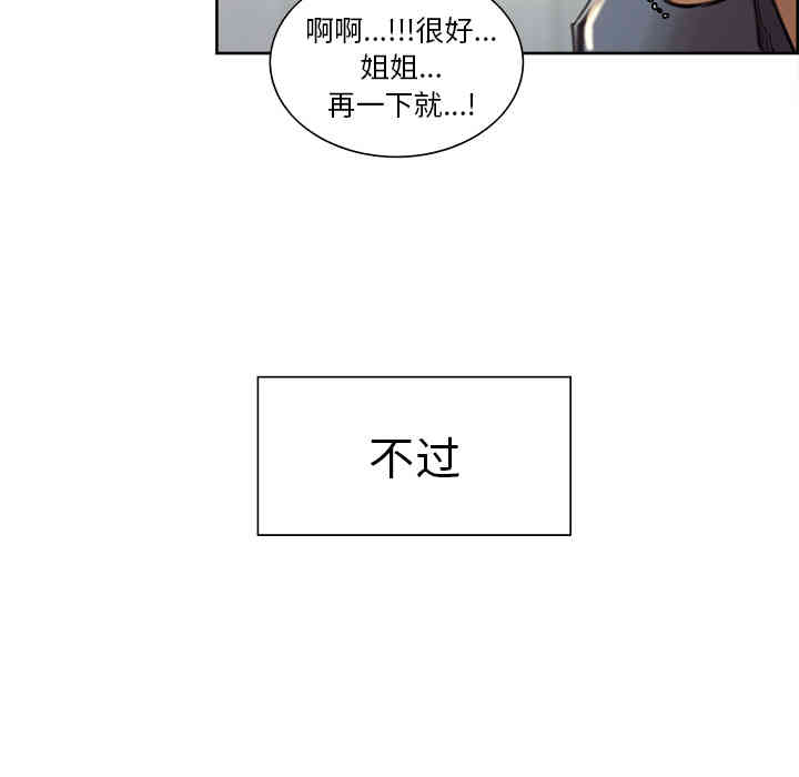 韩国漫画岳母家的刺激生活韩漫_岳母家的刺激生活-第9话在线免费阅读-韩国漫画-第98张图片