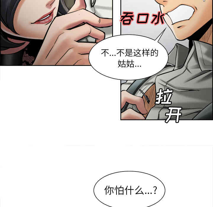 韩国漫画岳母家的刺激生活韩漫_岳母家的刺激生活-第14话在线免费阅读-韩国漫画-第96张图片