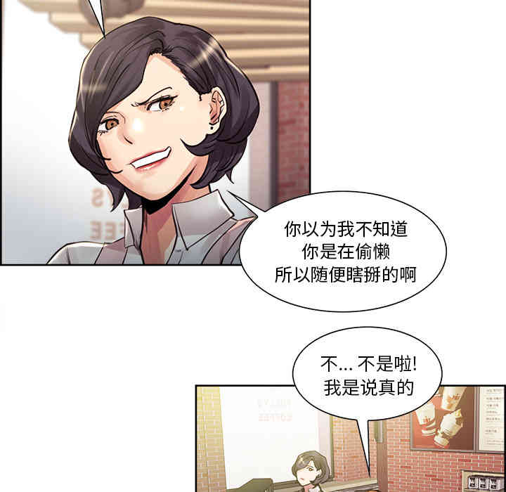 韩国漫画岳母家的刺激生活韩漫_岳母家的刺激生活-第21话在线免费阅读-韩国漫画-第75张图片