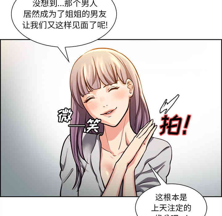 韩国漫画岳母家的刺激生活韩漫_岳母家的刺激生活-第23话在线免费阅读-韩国漫画-第40张图片