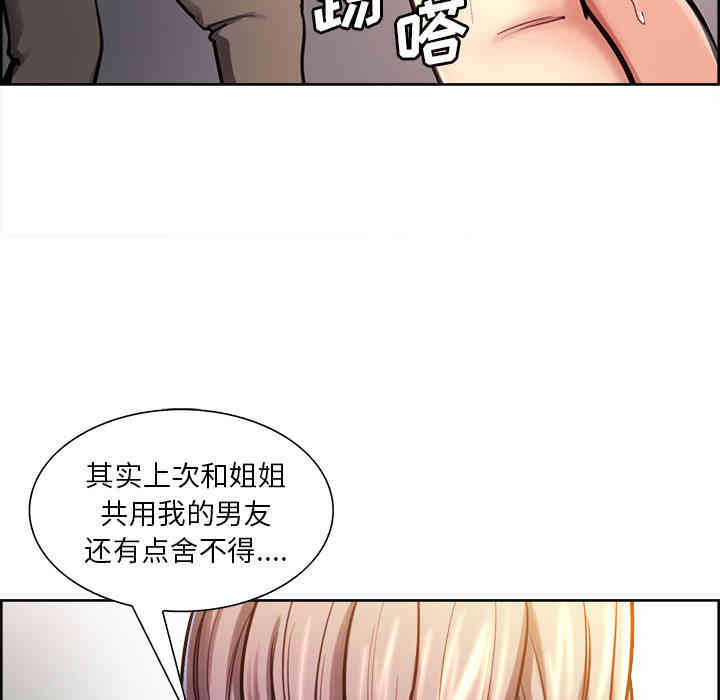 韩国漫画岳母家的刺激生活韩漫_岳母家的刺激生活-第23话在线免费阅读-韩国漫画-第59张图片