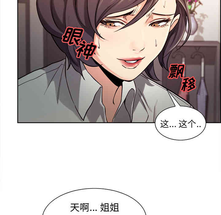 韩国漫画岳母家的刺激生活韩漫_岳母家的刺激生活-第23话在线免费阅读-韩国漫画-第71张图片