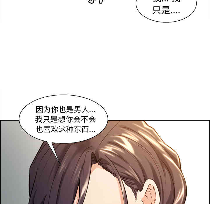 韩国漫画岳母家的刺激生活韩漫_岳母家的刺激生活-第24话在线免费阅读-韩国漫画-第60张图片