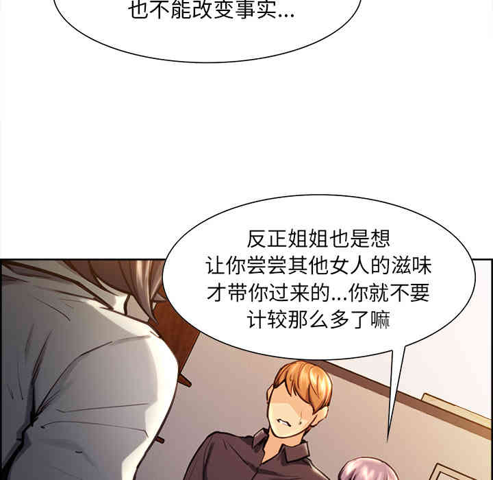 韩国漫画岳母家的刺激生活韩漫_岳母家的刺激生活-第24话在线免费阅读-韩国漫画-第71张图片