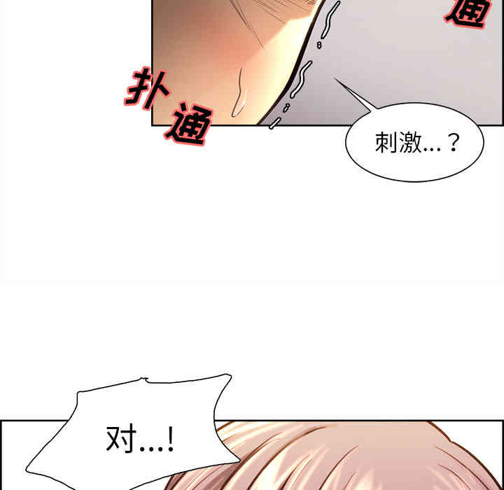 韩国漫画岳母家的刺激生活韩漫_岳母家的刺激生活-第24话在线免费阅读-韩国漫画-第79张图片