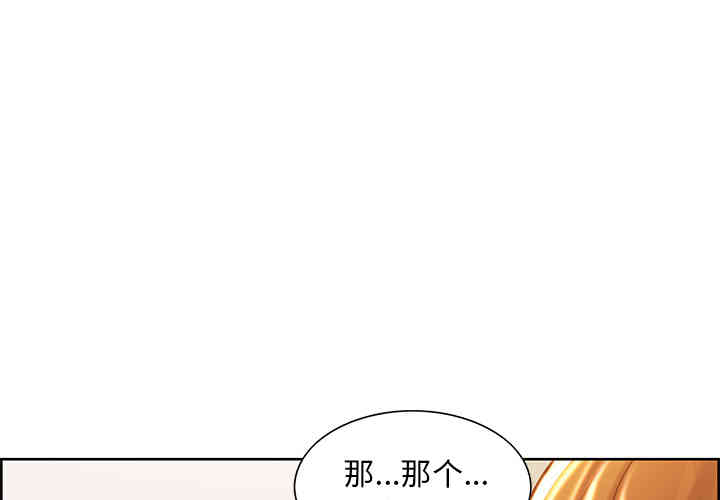 韩国漫画岳母家的刺激生活韩漫_岳母家的刺激生活-第27话在线免费阅读-韩国漫画-第1张图片