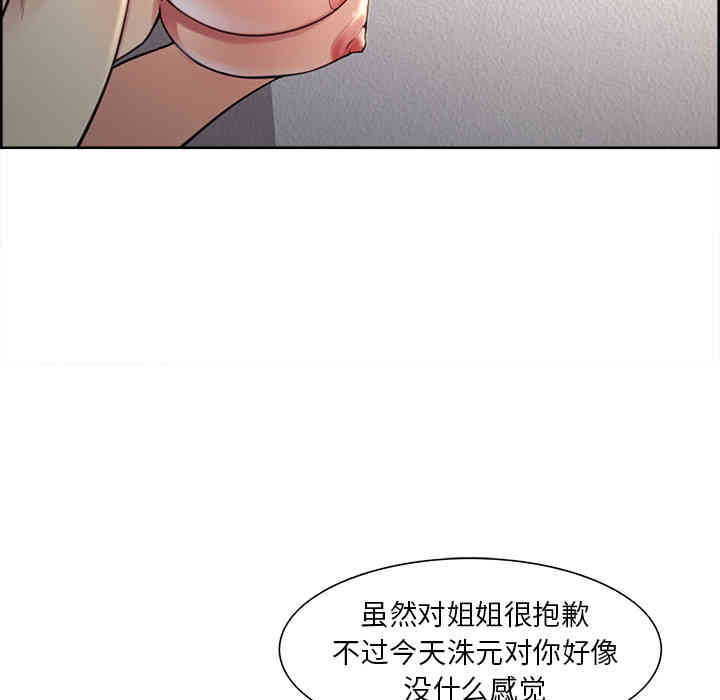 韩国漫画岳母家的刺激生活韩漫_岳母家的刺激生活-第27话在线免费阅读-韩国漫画-第57张图片