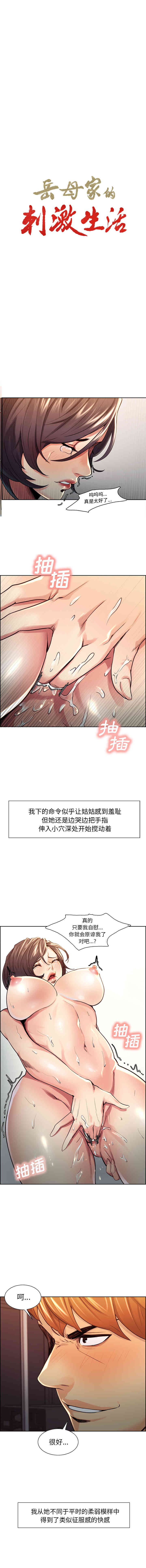 韩国漫画岳母家的刺激生活韩漫_岳母家的刺激生活-第28话在线免费阅读-韩国漫画-第1张图片