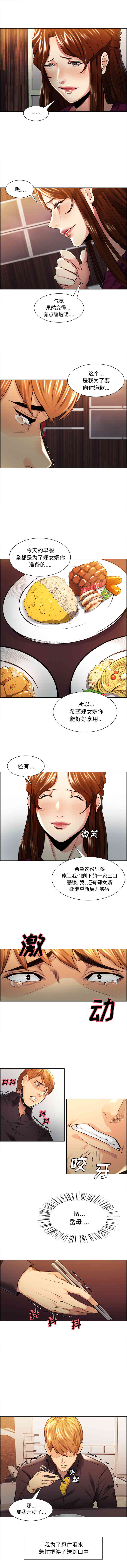 韩国漫画岳母家的刺激生活韩漫_岳母家的刺激生活-第30话在线免费阅读-韩国漫画-第2张图片