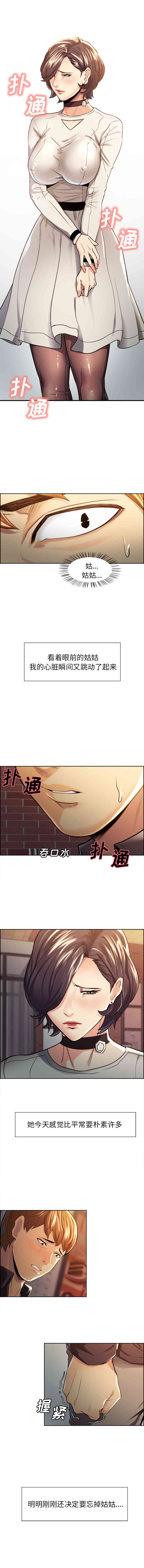 韩国漫画岳母家的刺激生活韩漫_岳母家的刺激生活-第30话在线免费阅读-韩国漫画-第8张图片