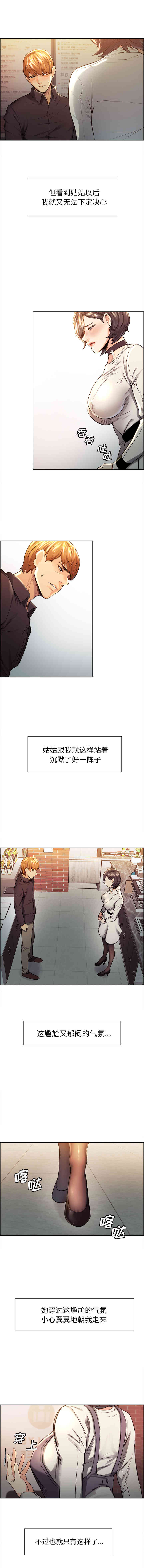 韩国漫画岳母家的刺激生活韩漫_岳母家的刺激生活-第30话在线免费阅读-韩国漫画-第9张图片