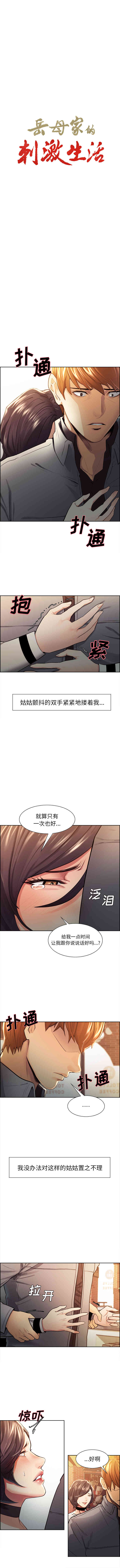 韩国漫画岳母家的刺激生活韩漫_岳母家的刺激生活-第31话在线免费阅读-韩国漫画-第1张图片