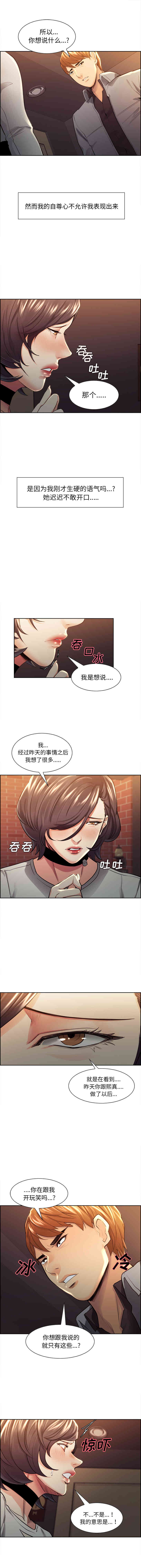 韩国漫画岳母家的刺激生活韩漫_岳母家的刺激生活-第31话在线免费阅读-韩国漫画-第3张图片