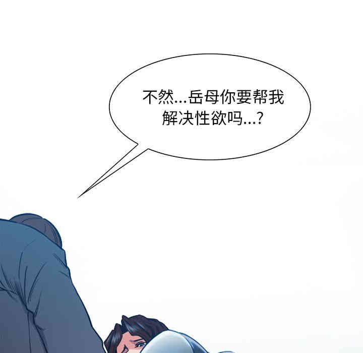 韩国漫画岳母家的刺激生活韩漫_岳母家的刺激生活-第35话在线免费阅读-韩国漫画-第91张图片