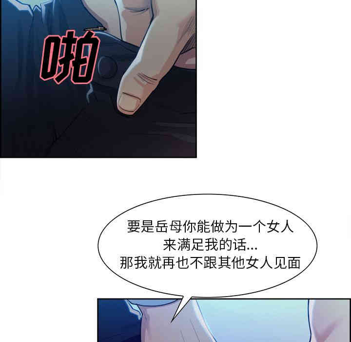 韩国漫画岳母家的刺激生活韩漫_岳母家的刺激生活-第36话在线免费阅读-韩国漫画-第73张图片