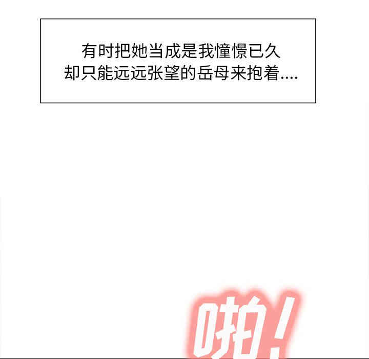 韩国漫画岳母家的刺激生活韩漫_岳母家的刺激生活-第48话在线免费阅读-韩国漫画-第33张图片