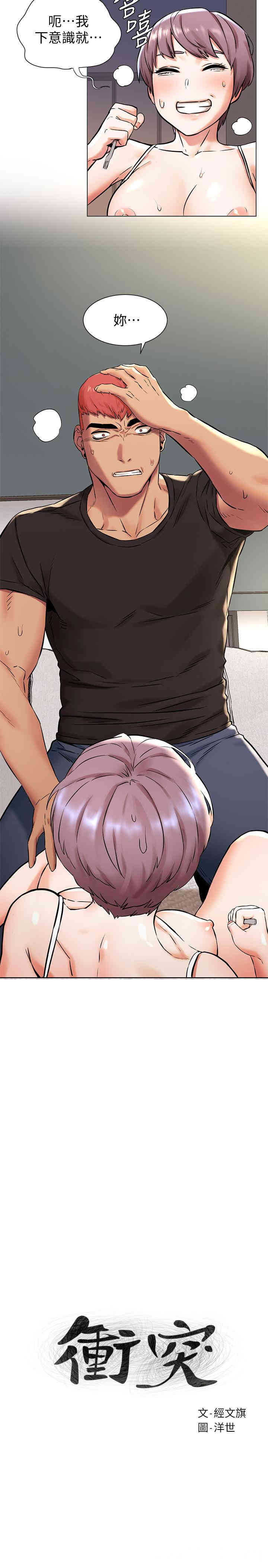 韩国漫画韩漫_冲突-第91话在线免费阅读-韩国漫画-第2张图片