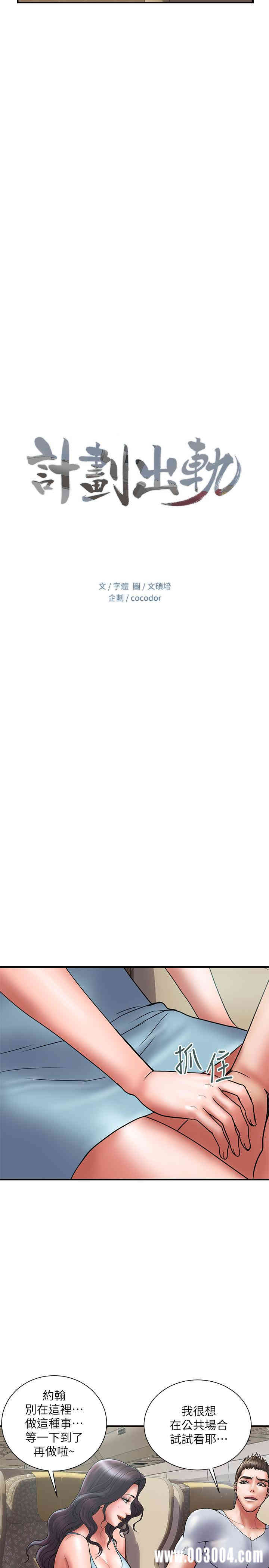 韩国漫画韩漫_计划出轨-第46话在线免费阅读-韩国漫画-第2张图片