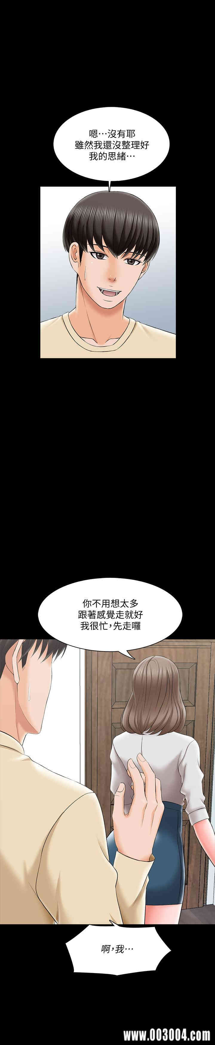 韩国漫画家教老师韩漫_家教老师-第27话在线免费阅读-韩国漫画-第32张图片