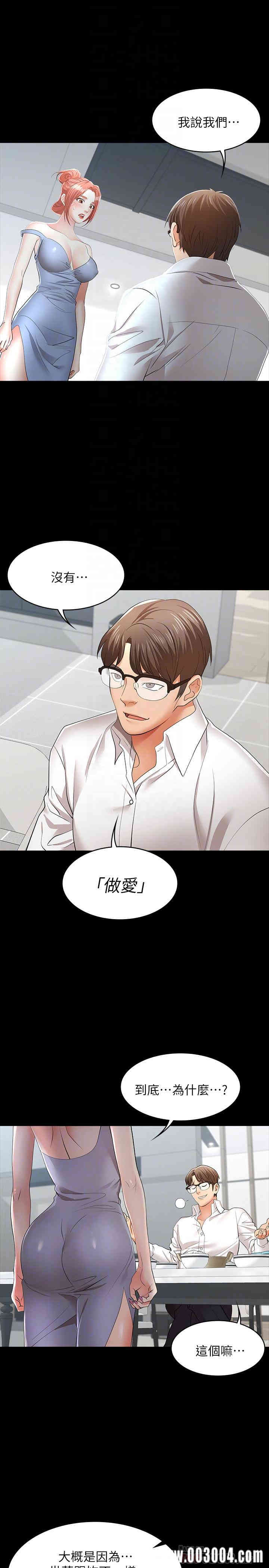 韩国漫画韩漫_交换游戏-第11话在线免费阅读-韩国漫画-第4张图片