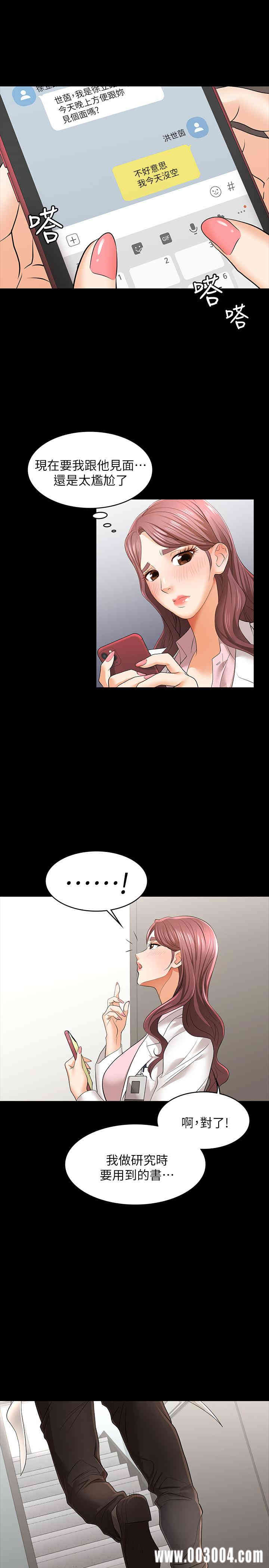 韩国漫画韩漫_交换游戏-第11话在线免费阅读-韩国漫画-第34张图片