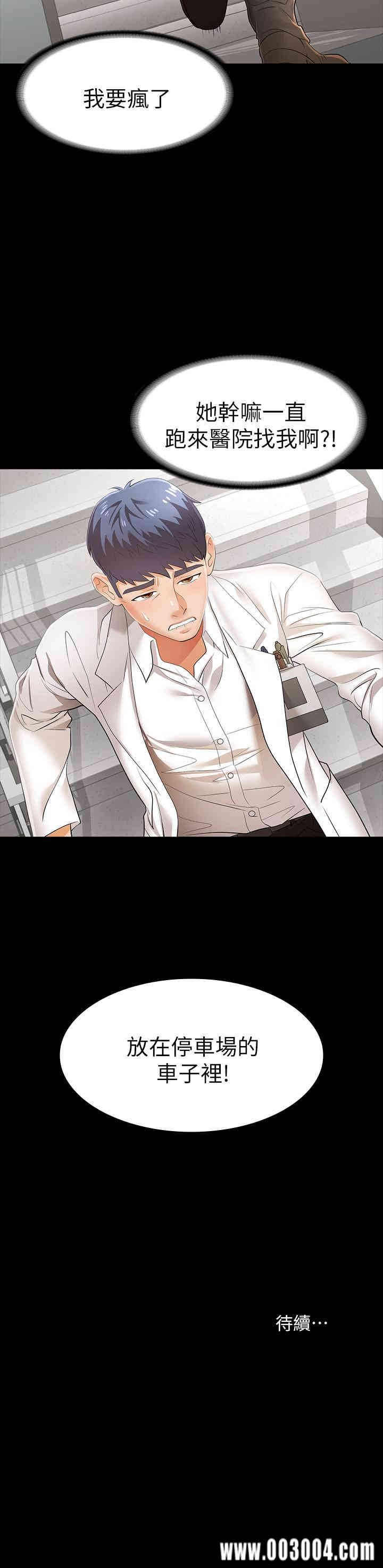 韩国漫画韩漫_交换游戏-第11话在线免费阅读-韩国漫画-第35张图片