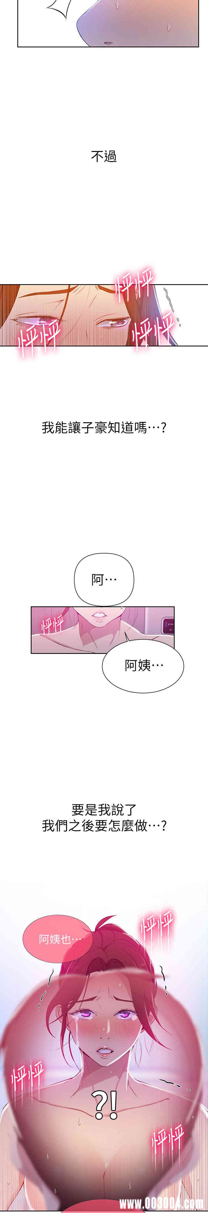 韩国漫画韩漫_秘密教学-第44话在线免费阅读-韩国漫画-第23张图片