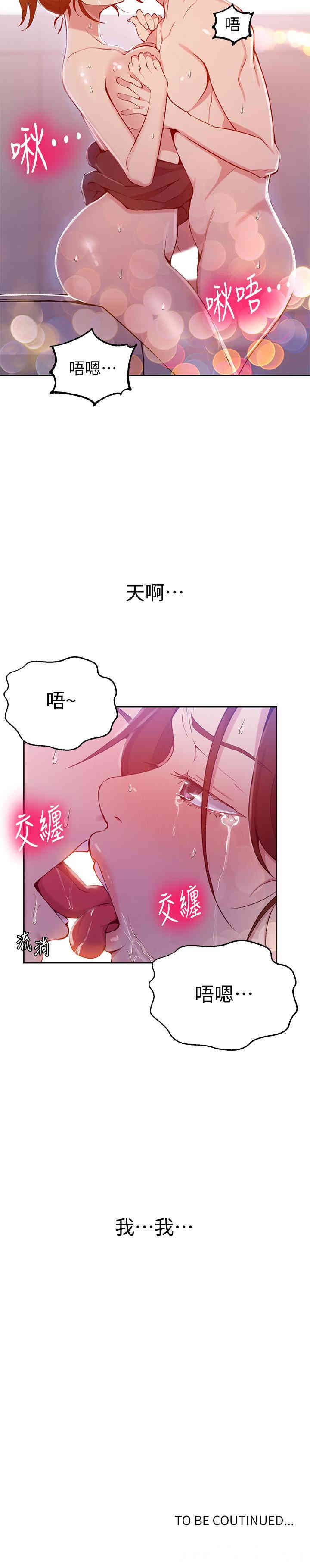 韩国漫画韩漫_秘密教学-第44话在线免费阅读-韩国漫画-第26张图片