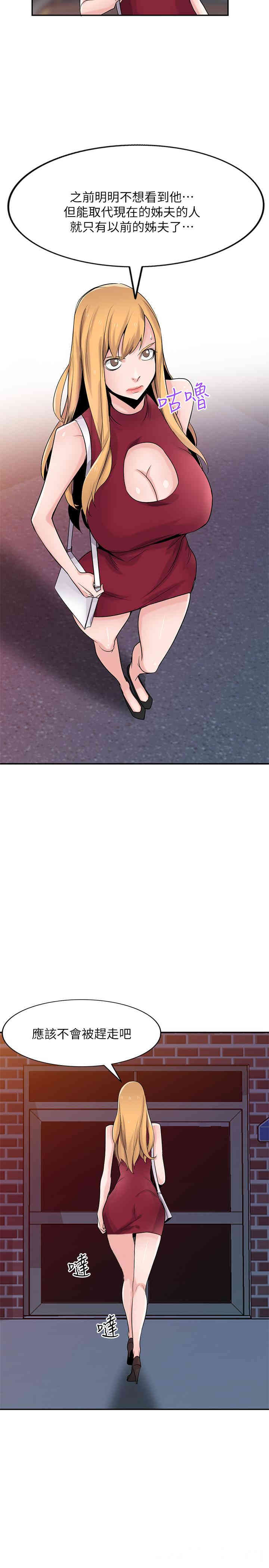 韩国漫画驯服小姨子韩漫_驯服小姨子-第83话在线免费阅读-韩国漫画-第5张图片