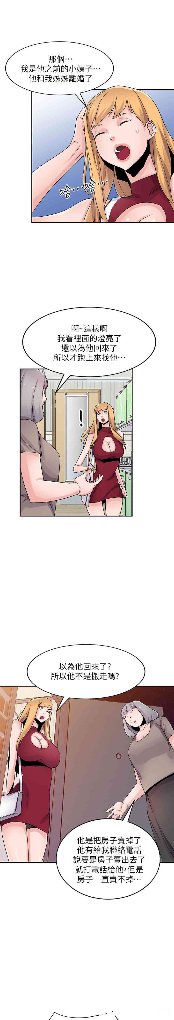 韩国漫画驯服小姨子韩漫_驯服小姨子-第83话在线免费阅读-韩国漫画-第10张图片