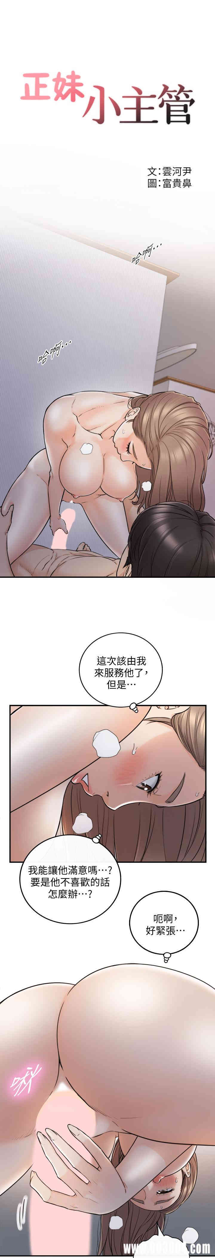 韩国漫画韩漫_正妹小主管-第41话在线免费阅读-韩国漫画-第2张图片