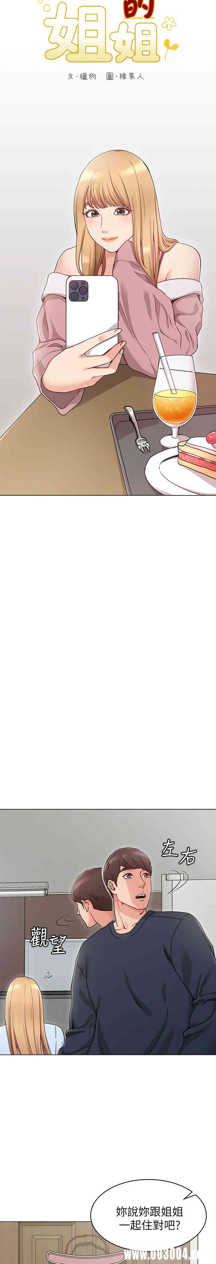 韩国漫画韩漫_女友的姐姐-第一话在线免费阅读-韩国漫画-第10张图片