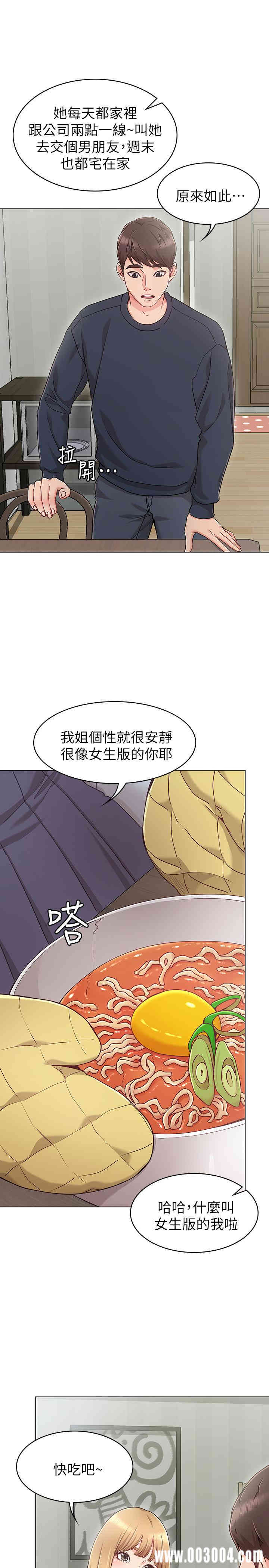 韩国漫画韩漫_女友的姐姐-第一话在线免费阅读-韩国漫画-第12张图片