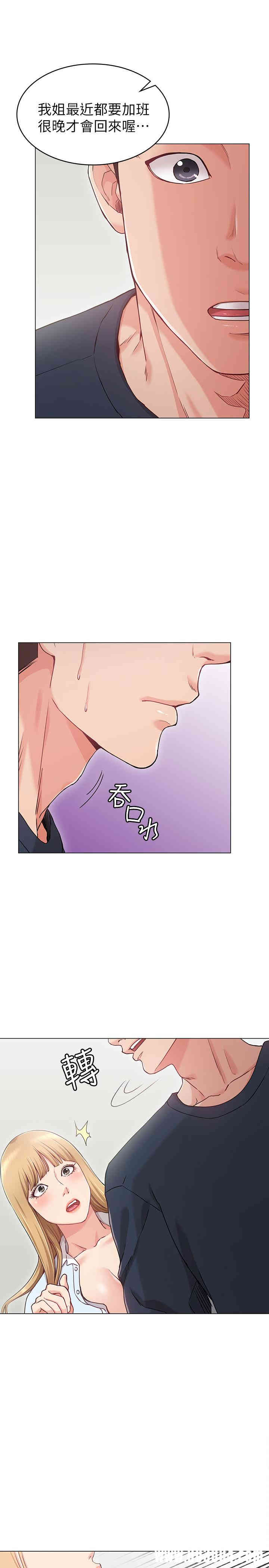 韩国漫画韩漫_女友的姐姐-第一话在线免费阅读-韩国漫画-第21张图片