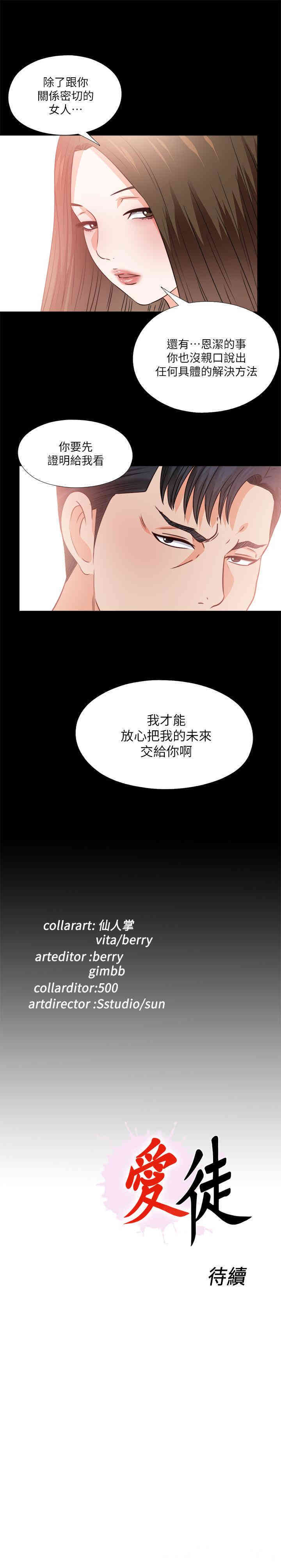 韩国漫画爱徒韩漫_爱徒-第40话在线免费阅读-韩国漫画-第26张图片