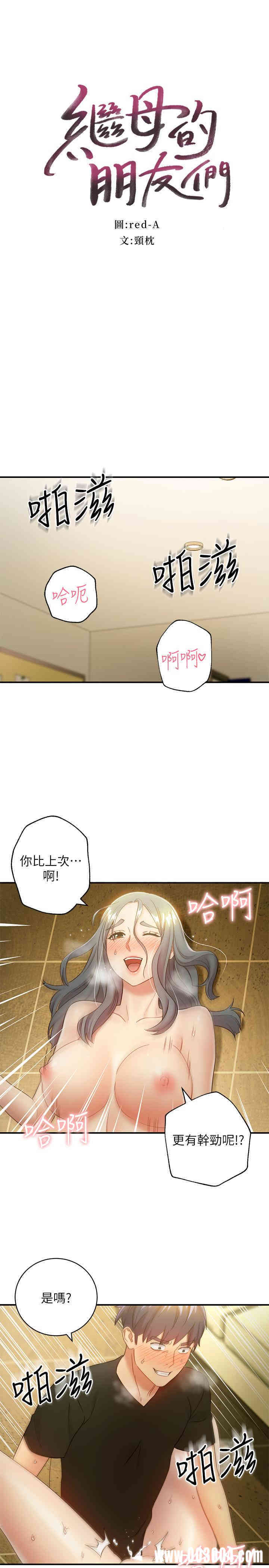 韩国漫画韩漫_继母的朋友们-第29话在线免费阅读-韩国漫画-第3张图片