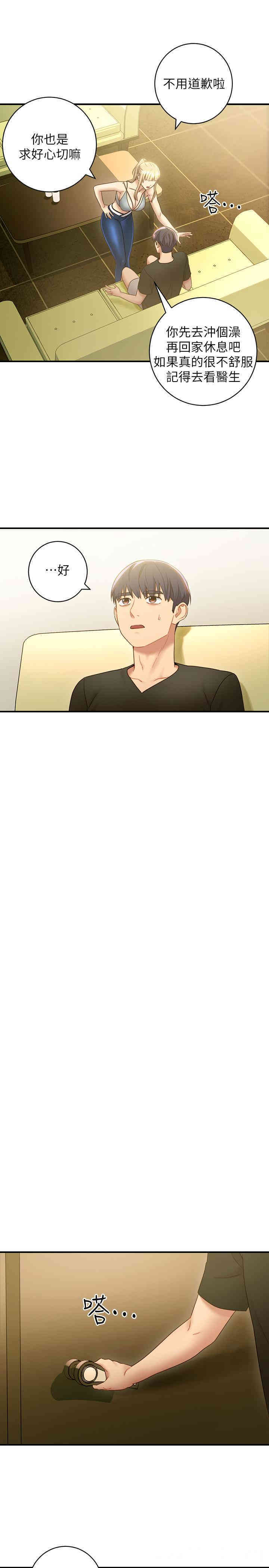 韩国漫画韩漫_继母的朋友们-第29话在线免费阅读-韩国漫画-第23张图片