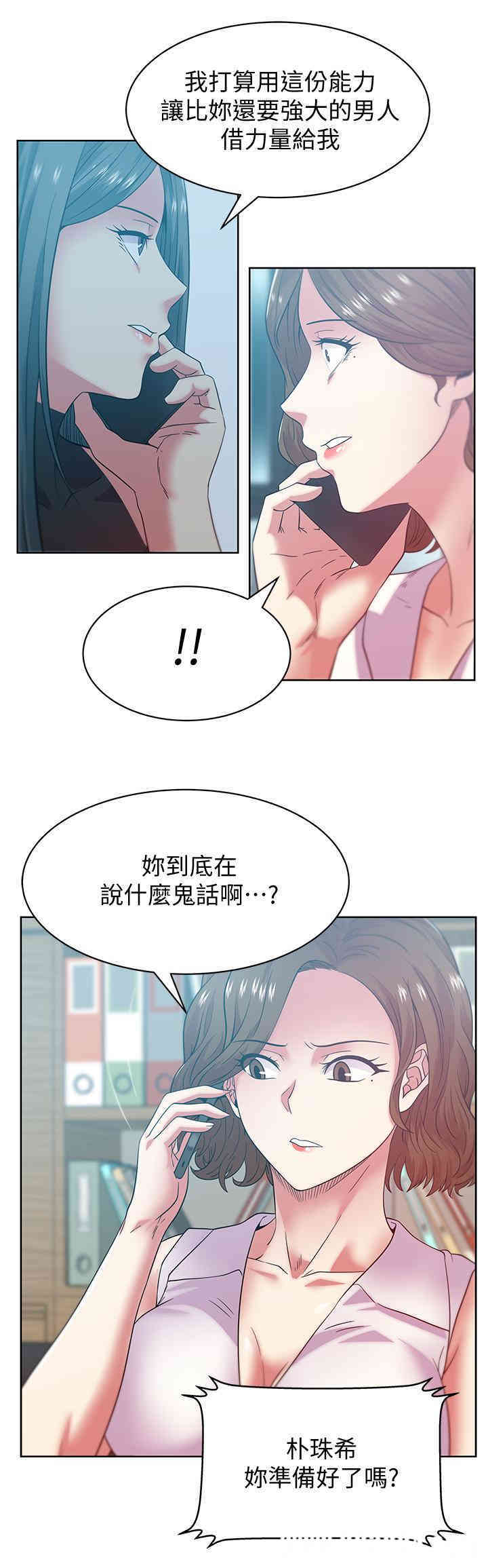 韩国漫画老婆的闺蜜韩漫_老婆的闺蜜-第86话在线免费阅读-韩国漫画-第21张图片