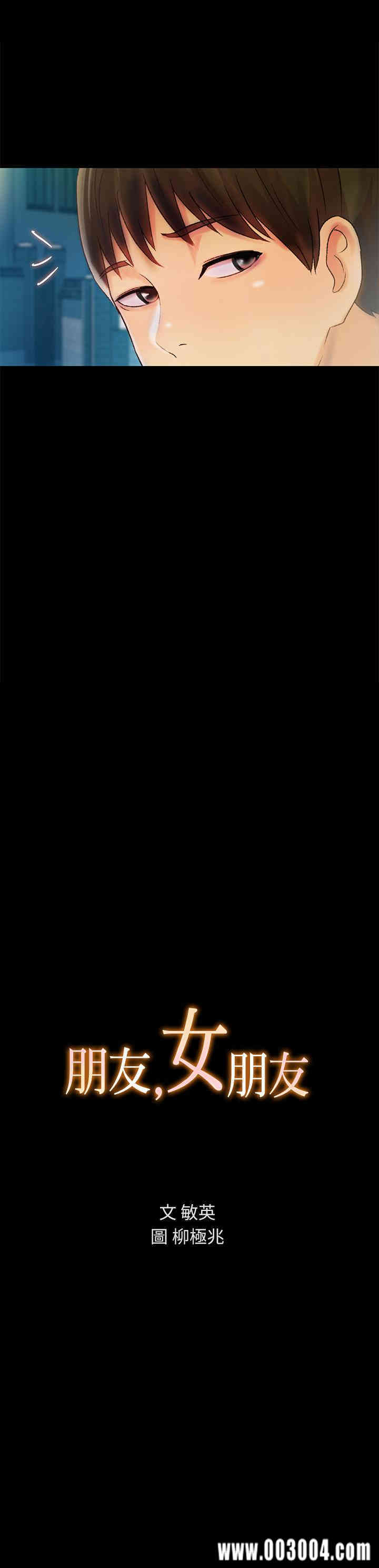 韩国漫画朋友，女朋友韩漫_朋友，女朋友-第61话在线免费阅读-韩国漫画-第3张图片