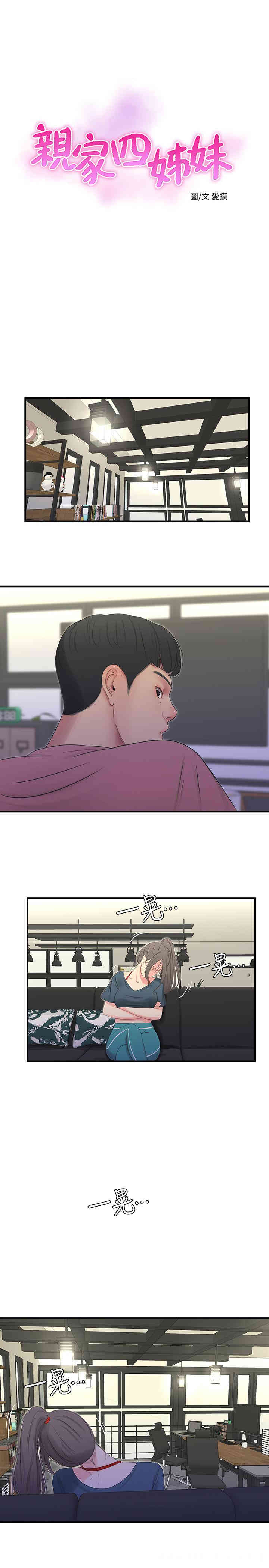 韩国漫画韩漫_亲家四姐妹-第20话在线免费阅读-韩国漫画-第1张图片