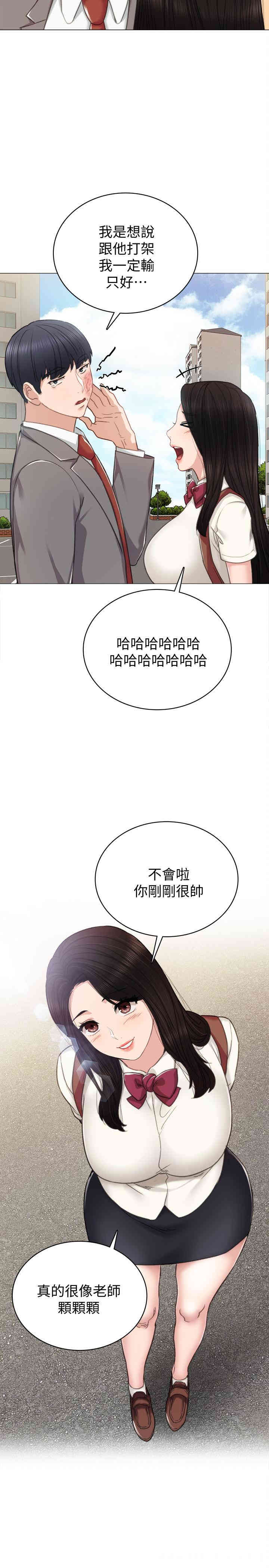 韩国漫画实习老师韩漫_实习老师-第43话在线免费阅读-韩国漫画-第31张图片