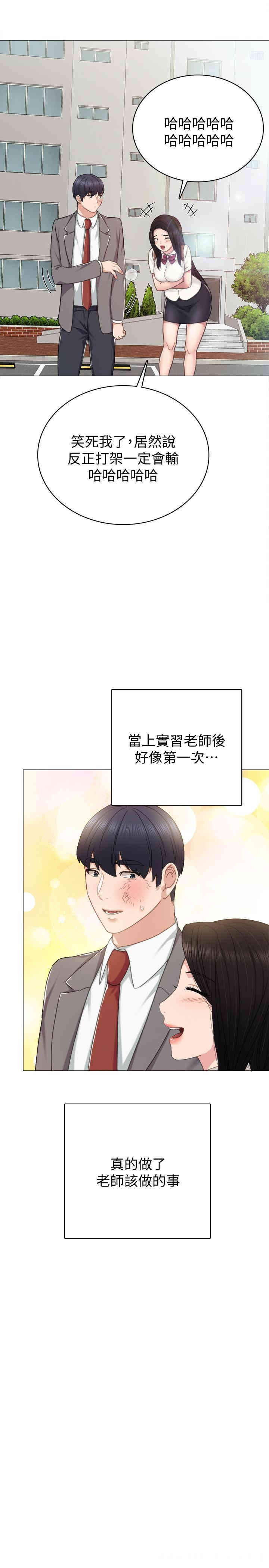 韩国漫画实习老师韩漫_实习老师-第43话在线免费阅读-韩国漫画-第32张图片