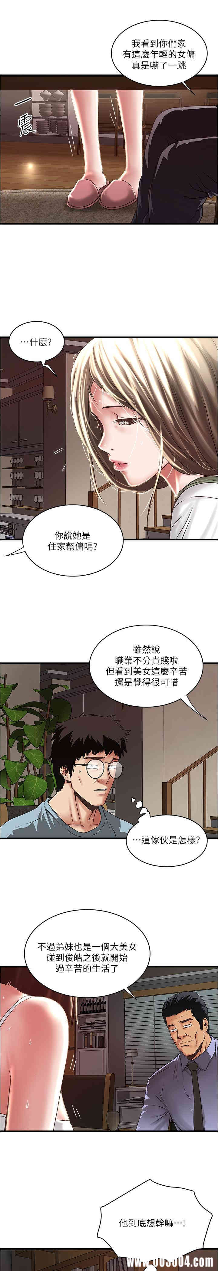 韩国漫画下女,初希韩漫_下女,初希-第72话在线免费阅读-韩国漫画-第24张图片