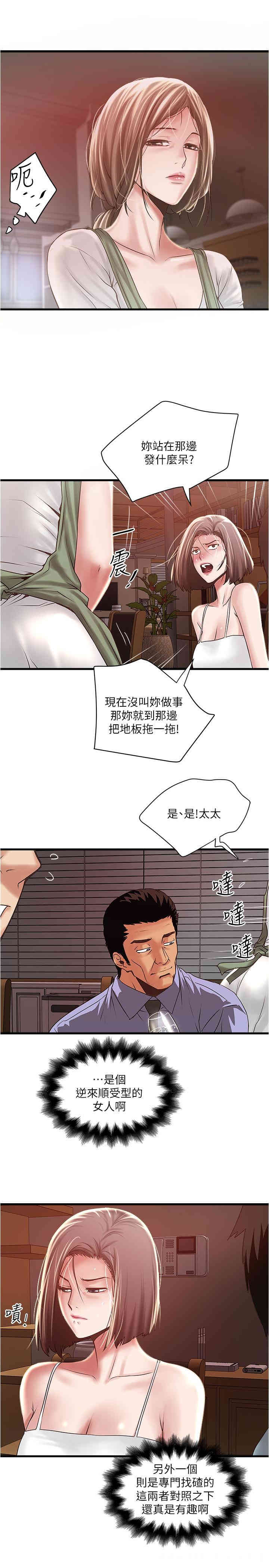 韩国漫画下女,初希韩漫_下女,初希-第72话在线免费阅读-韩国漫画-第26张图片