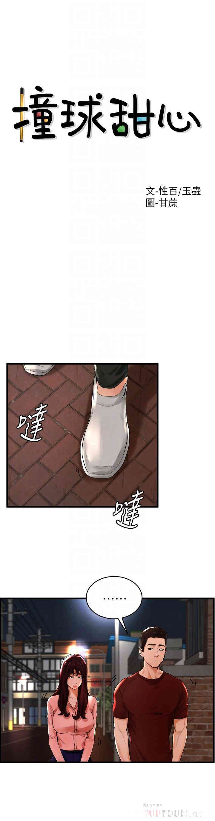 韩国漫画撞球甜心/台球甜心韩漫_撞球甜心/台球甜心-第12话在线免费阅读-韩国漫画-第8张图片