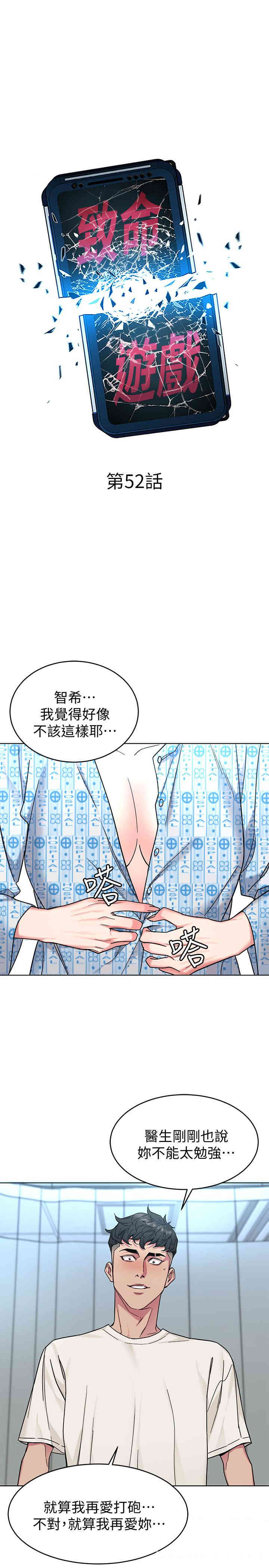 韩国漫画致命游戏韩漫_致命游戏-第52话在线免费阅读-韩国漫画-第7张图片