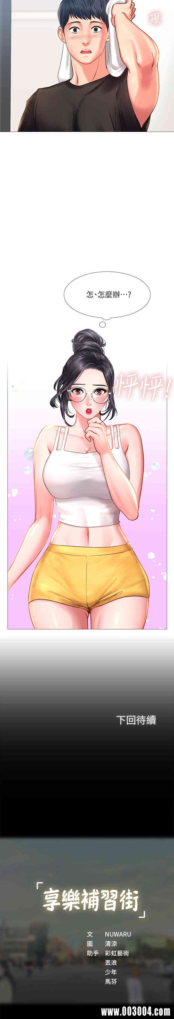 韩国漫画韩漫_享乐补习街-第23话在线免费阅读-韩国漫画-第39张图片
